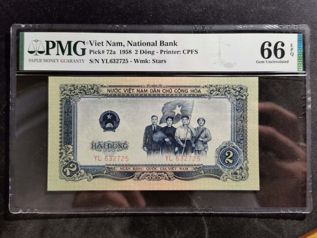 【鲸贝乐淘】中国代印·1958年越南🇻🇳 2盾·PMG66E 精品团购 1958年越南🇻🇳 2盾PMG66E·人民币二套同种工艺·中国代印收藏精品