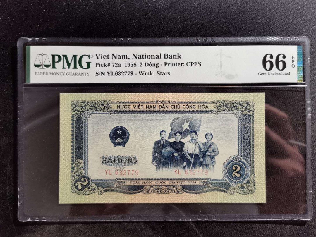 【鲸贝乐淘】中国代印·1958年越南🇻🇳 2盾·PMG66E 精品团购 1958年越南🇻🇳 2盾PMG66E·人民币二套同种工艺·中国代印收藏精品