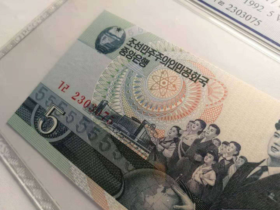 【鲸贝乐淘·外币】千字文·第“世禄侈富，车驾肥轻”号拍卖 【朝鲜🇰🇵 】1992年5元，精品稀有，雕版印刷，PCGS67PPQ 