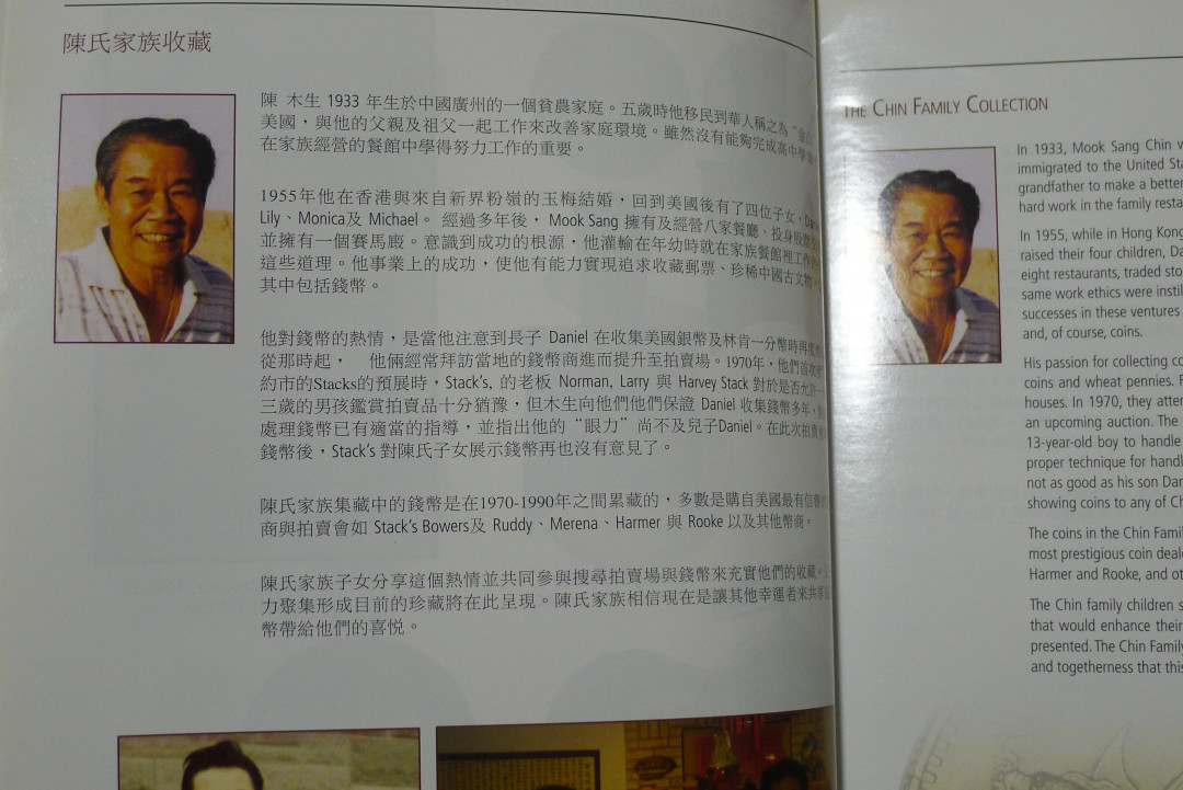 名家收藏中国近代机制币拍卖图录