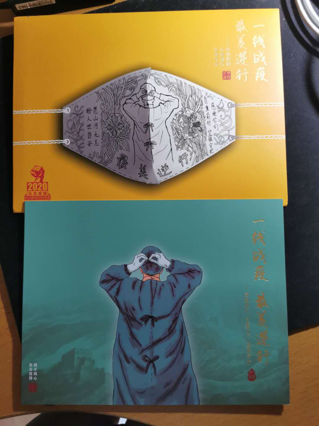 【鲸贝乐淘】千字文·第“策功茂实，勒碑刻铭”号拍卖 【邮票纪念钞】浙江新冠抗疫和天猫双十一，两本一起，全新全品