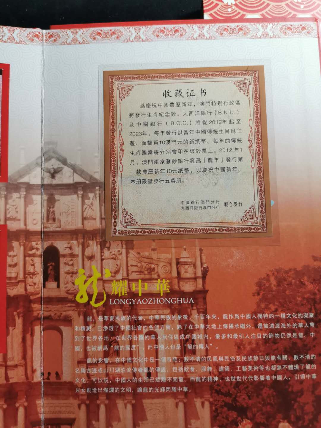 【鲸贝乐淘】千字文·第“策功茂实，勒碑刻铭”号拍卖 【中国澳门🇲🇴 】2012年生肖龙钞2张，大西洋银行，中国银行一对，全新全品UNC 