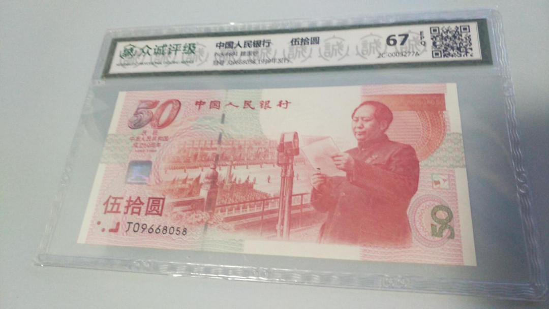 自动拍卖（无佣金） 建国钞