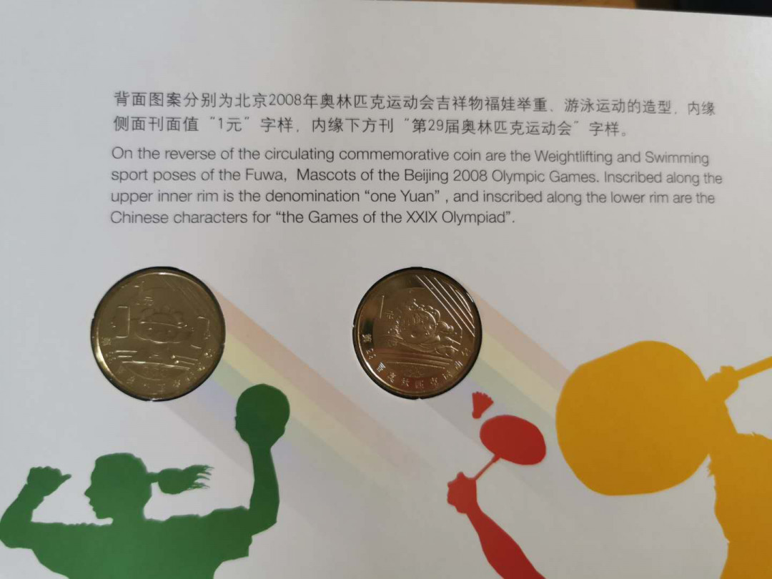 【鲸贝乐淘】千字文·第“策功茂实，勒碑刻铭”号拍卖 【2008年奥运会纪念币】全套纪念钞纪念币册，8枚全套全新全品UNC 纪念币，没有纪念钞