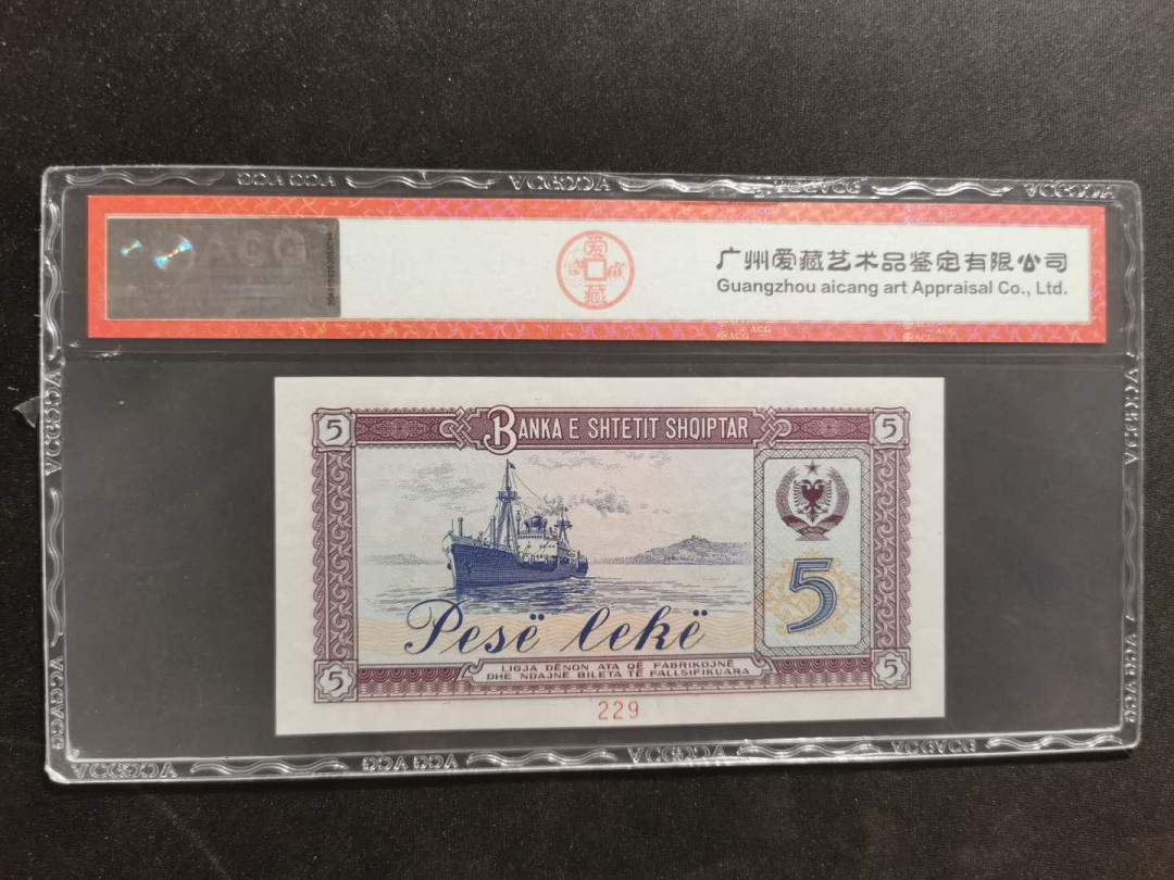 【鲸贝乐淘】千字文·第“策功茂实，勒碑刻铭”号拍卖 【中国代印·票样样币】1976年5列克阿尔巴尼亚，全零票样，爱藏66E