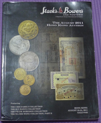 名家收藏中国近代机制币拍卖图录 - 名家收藏中国近代机制币拍卖图录