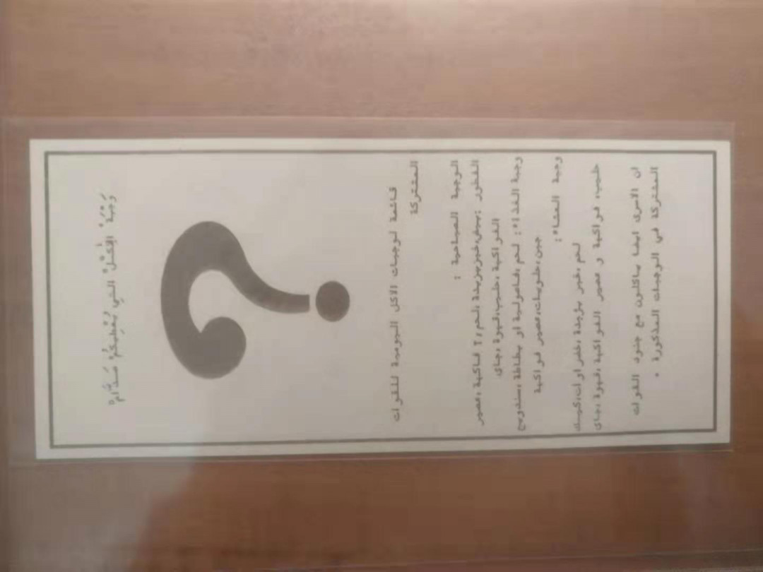 【鲸贝乐淘·外币】千字文·第“世禄侈富，车驾肥轻”号拍卖 【伊拉克🇮🇶 劝降券】海湾战争时期，美军在伊拉克劝降券，安全通行证，全新全品UNC 