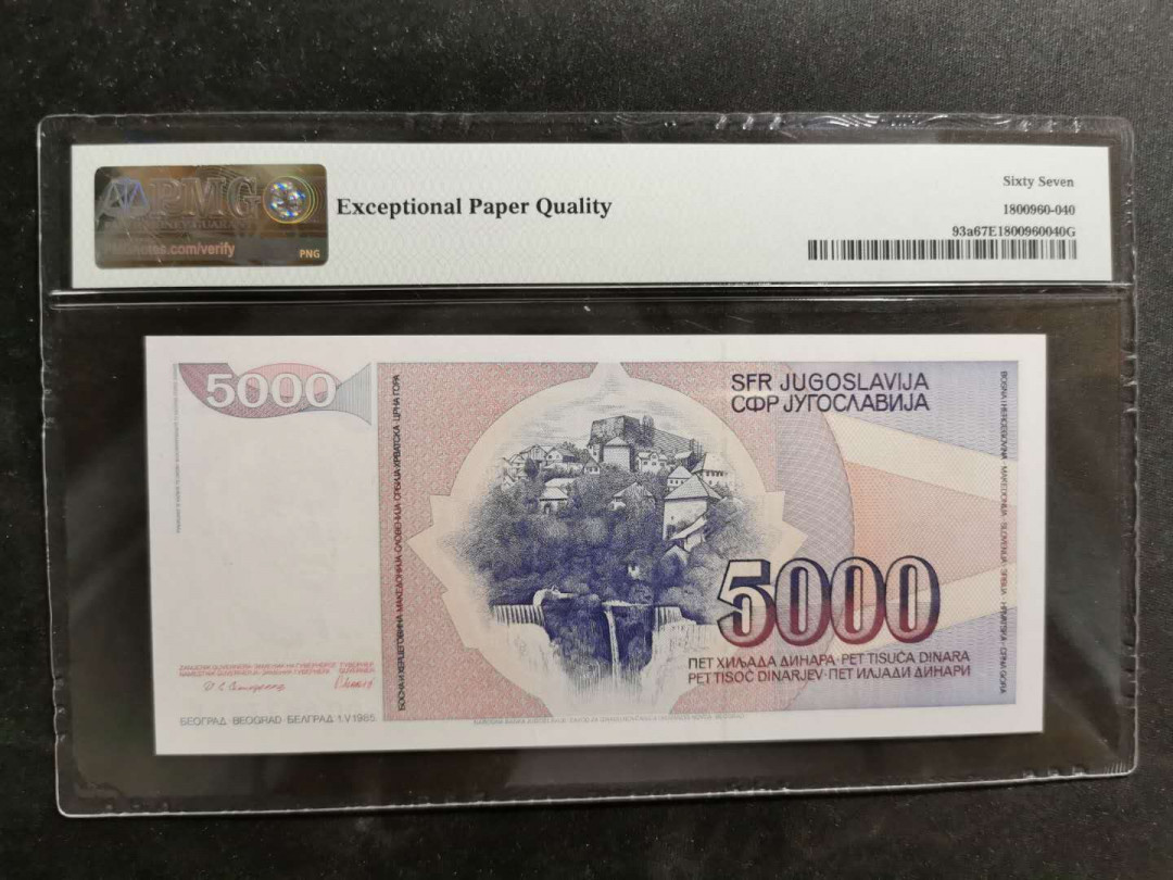 【鲸贝乐淘】千字文·第“策功茂实，勒碑刻铭”号拍卖 【南斯拉夫】1985年5000第纳尔，铁托像，PMG67E 