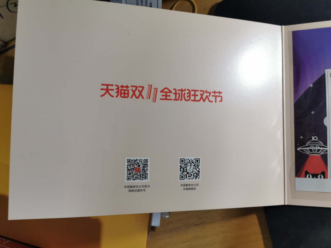 【鲸贝乐淘】千字文·第“策功茂实，勒碑刻铭”号拍卖 【邮票纪念钞】浙江新冠抗疫和天猫双十一，两本一起，全新全品