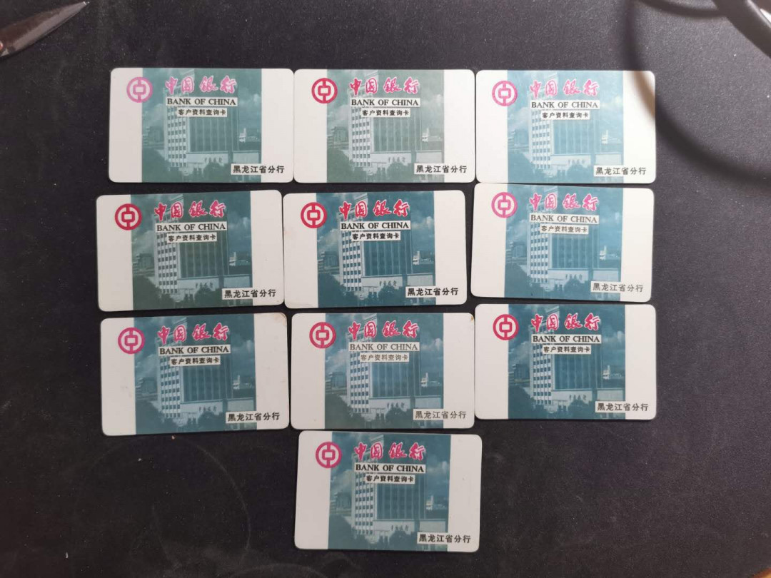 【鲸贝乐淘】千字文·第“策功茂实，勒碑刻铭”号拍卖 【银行卡】早期中国银行客户卡10张，全新全品如图