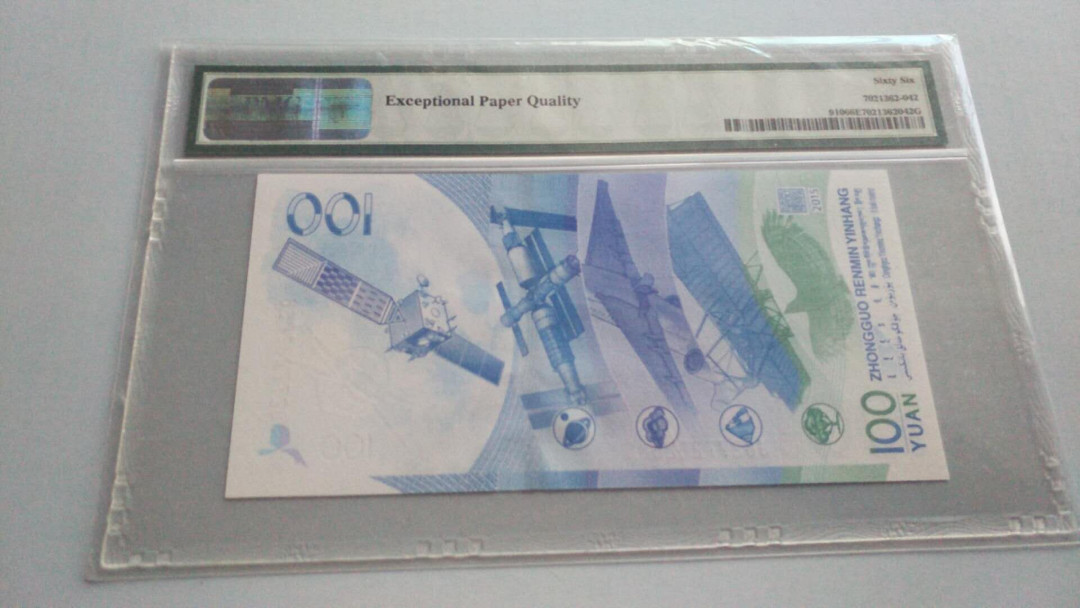 自动拍卖（无佣金） PMG航天钞8头尾88