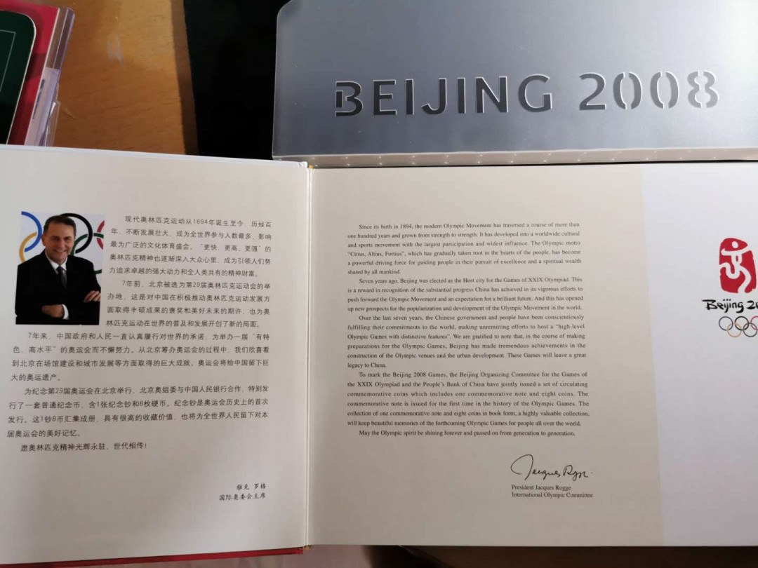 【鲸贝乐淘】千字文·第“策功茂实，勒碑刻铭”号拍卖 【2008年奥运会纪念币】全套纪念钞纪念币册，8枚全套全新全品UNC 纪念币，没有纪念钞