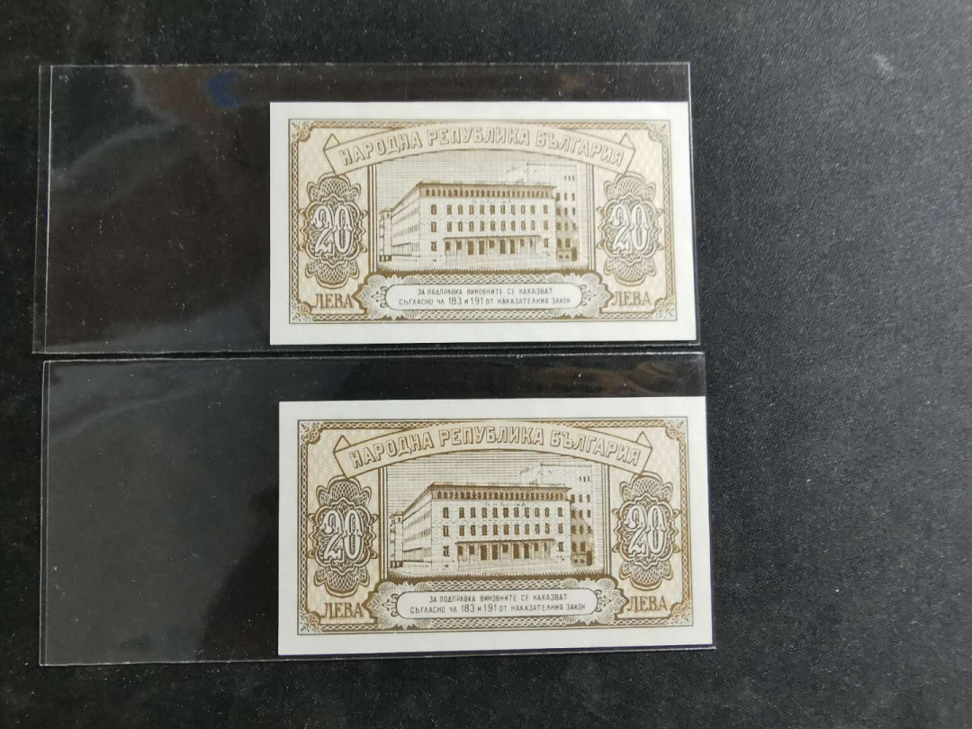 【鲸贝乐淘】千字文·第“策功茂实，勒碑刻铭”号拍卖 【保加利亚】1950年20分，全新全品UNC ，2张