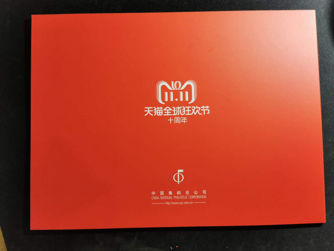 【鲸贝乐淘】千字文·第“策功茂实，勒碑刻铭”号拍卖 【邮票纪念钞】浙江新冠抗疫和天猫双十一，两本一起，全新全品