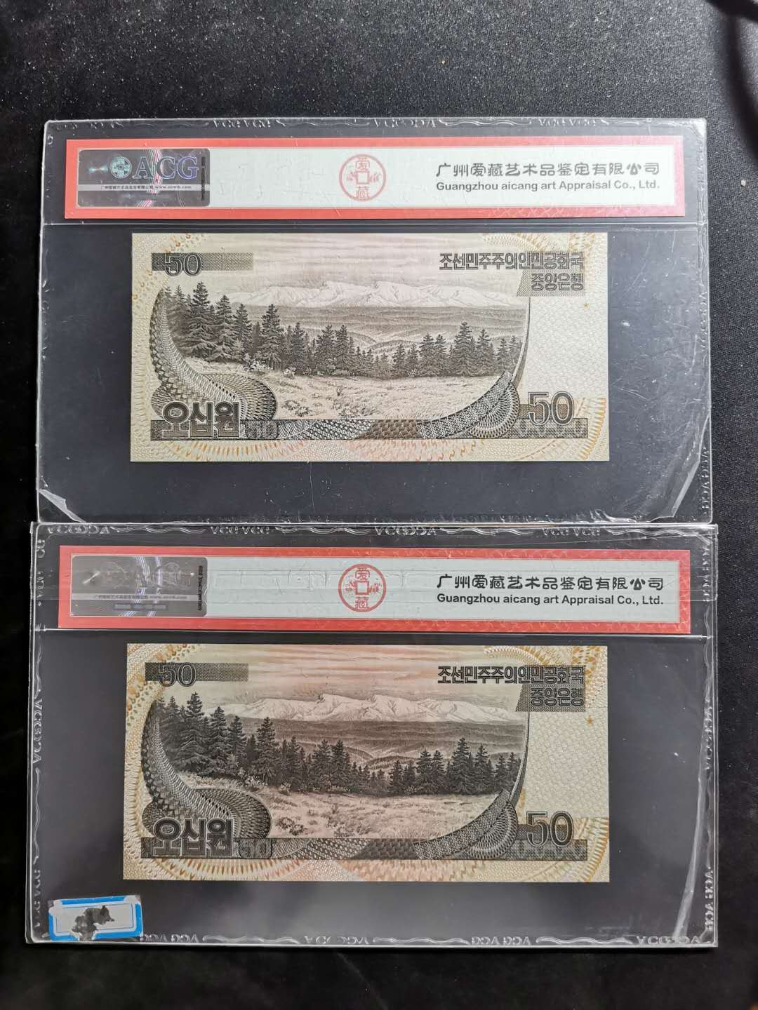 【鲸贝乐淘】千字文·第“磻溪伊尹，佐时阿衡”号拍卖 【朝鲜🇰🇵 】鸽子，重拍。1992年50元两张，原票777豹子号，2007年加盖纪念钞，爱藏67E