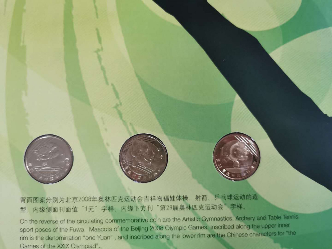 【鲸贝乐淘】千字文·第“策功茂实，勒碑刻铭”号拍卖 【2008年奥运会纪念币】全套纪念钞纪念币册，8枚全套全新全品UNC 纪念币，没有纪念钞