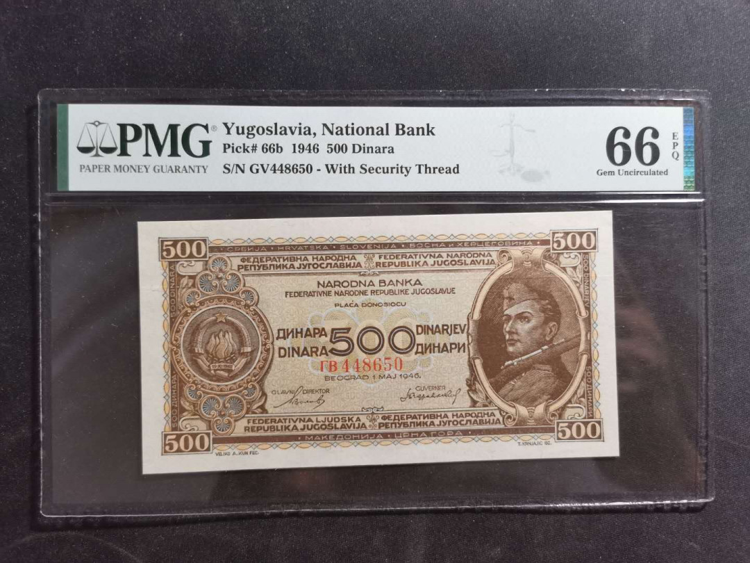 【鲸贝乐淘】千字文·第“策功茂实，勒碑刻铭”号拍卖 【南斯拉夫】1946年500第纳尔，PMG66E 