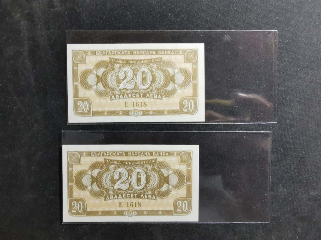 【鲸贝乐淘】千字文·第“策功茂实，勒碑刻铭”号拍卖 【保加利亚】1950年20分，全新全品UNC ，2张