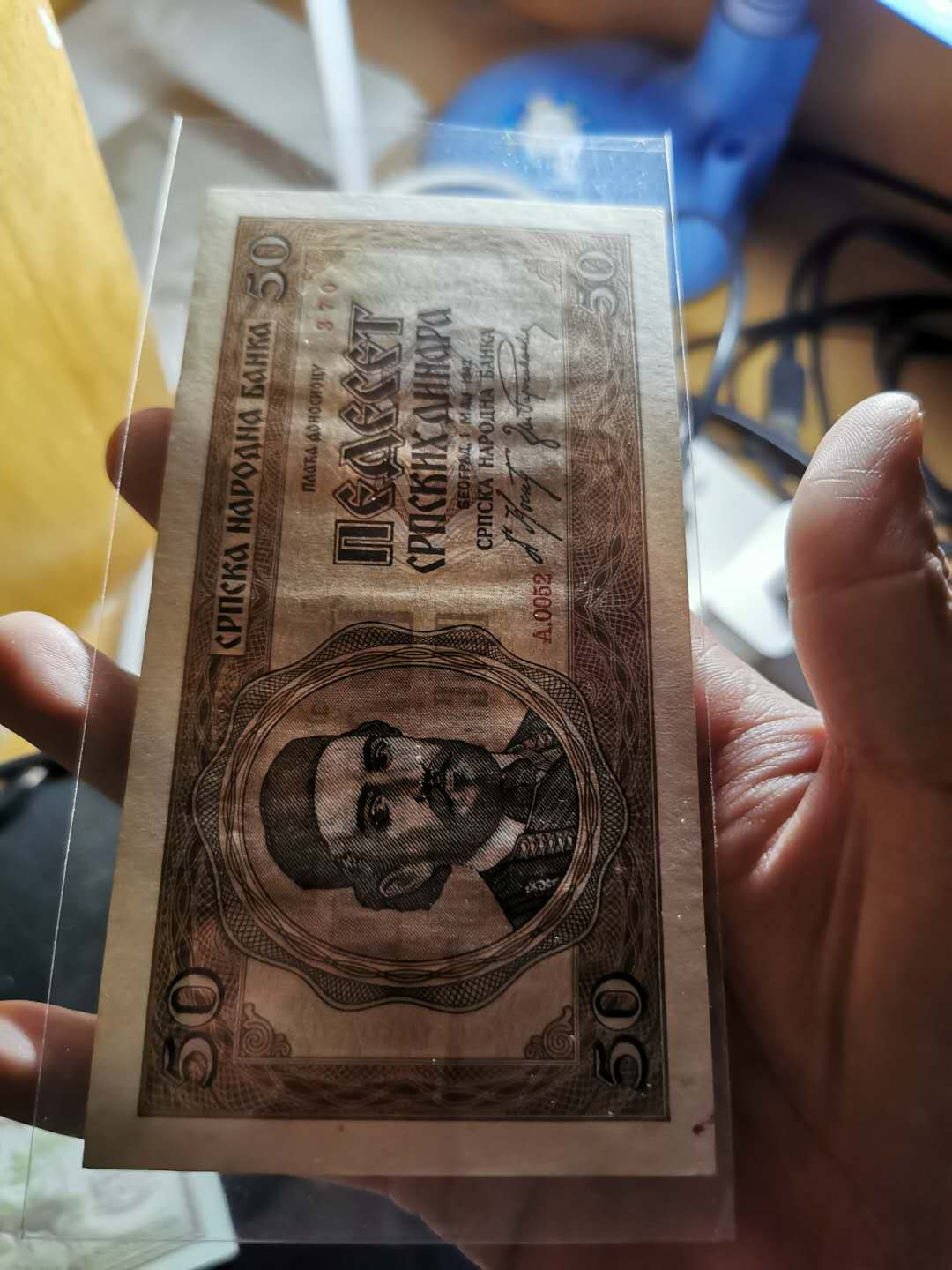 【鲸贝乐淘】千字文·第“策功茂实，勒碑刻铭”号拍卖 【外钞4张】尼泊尔，流通品，南斯拉夫AUNC 