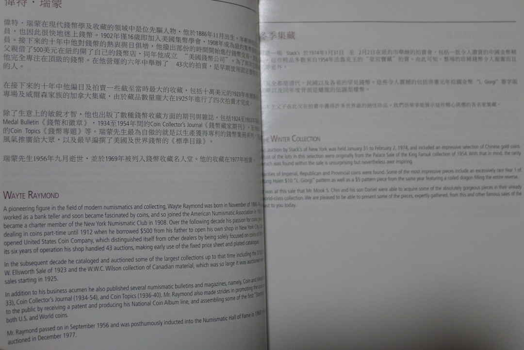 名家收藏中国近代机制币拍卖图录