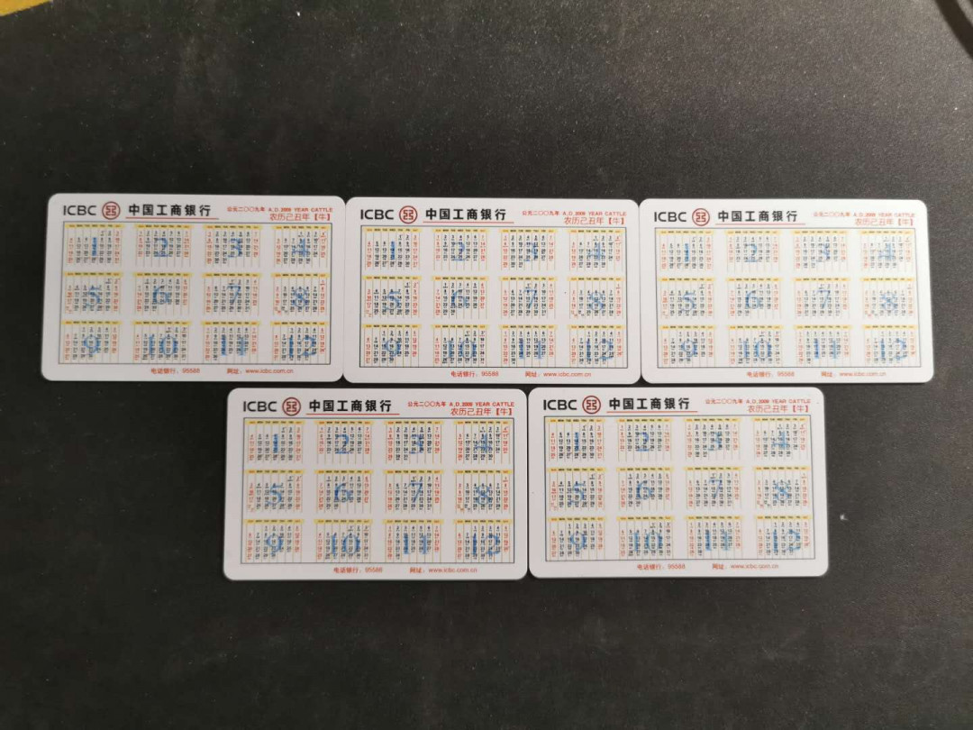 【鲸贝乐淘】千字文·第“策功茂实，勒碑刻铭”号拍卖 【银行卡】1999年中国银行5张，2009年工商银行5张，全新全品