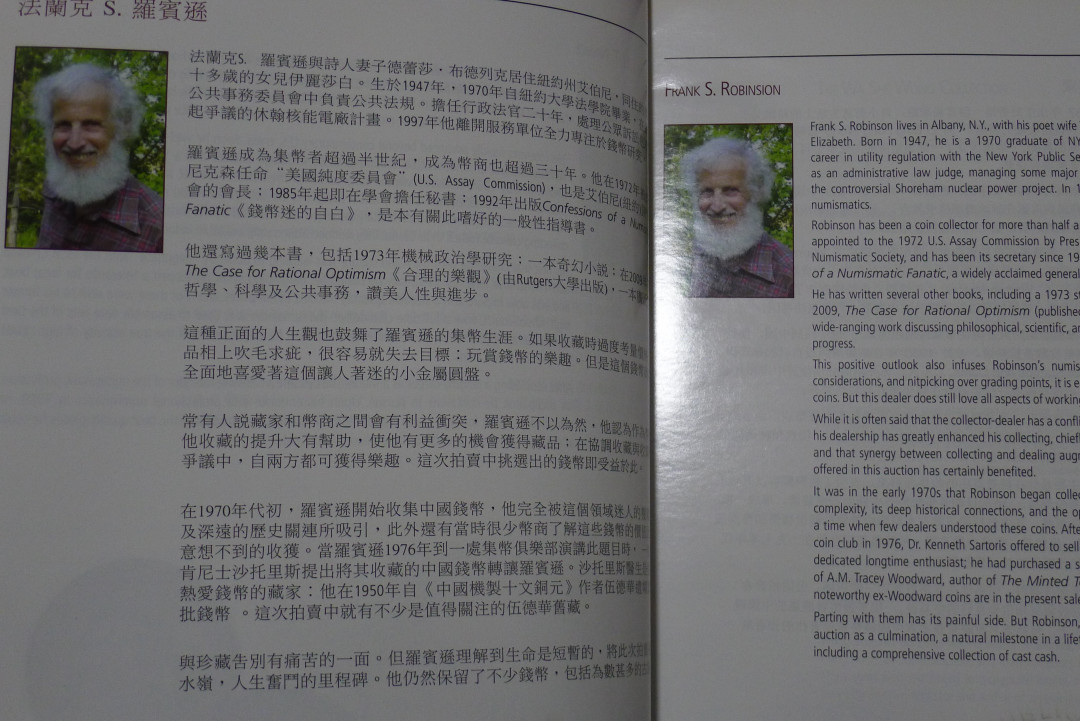 名家收藏中国近代机制币拍卖图录