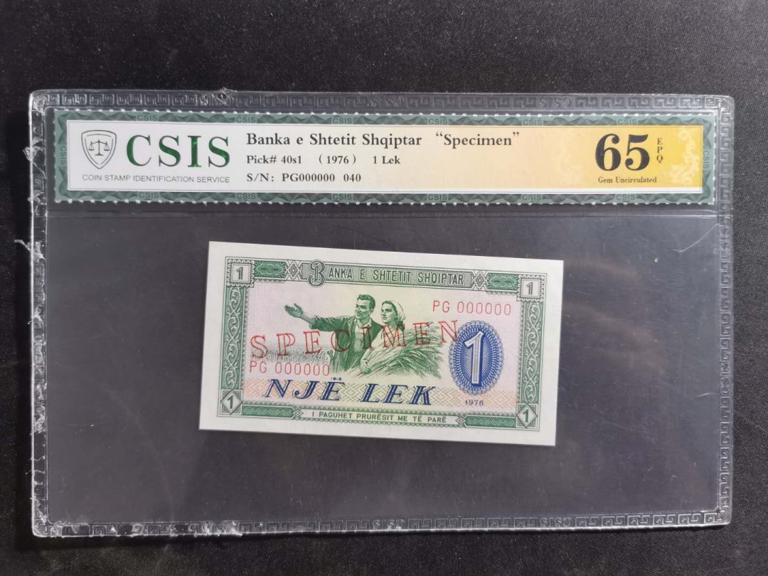 【鲸贝乐淘】千字文·第“策功茂实，勒碑刻铭”号拍卖 【中国代印·票样样币】1976年阿尔巴尼亚1列克，全零票样，信泰65E