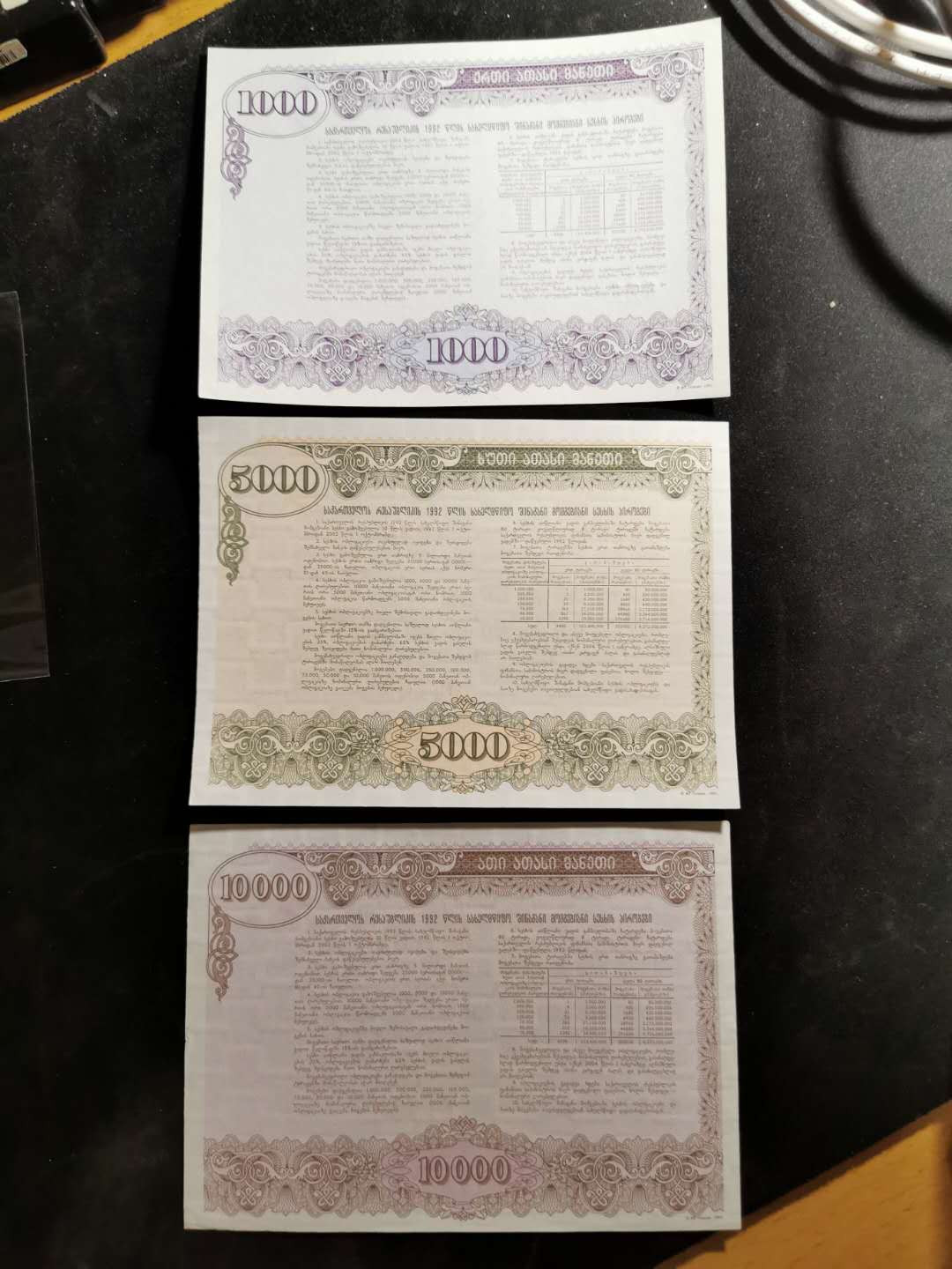 【鲸贝乐淘】千字文·第“策功茂实，勒碑刻铭”号拍卖 【外国债券】1992年前苏联，格鲁吉亚全套金融债券，1000.5000.10000，全新全品UNC 
