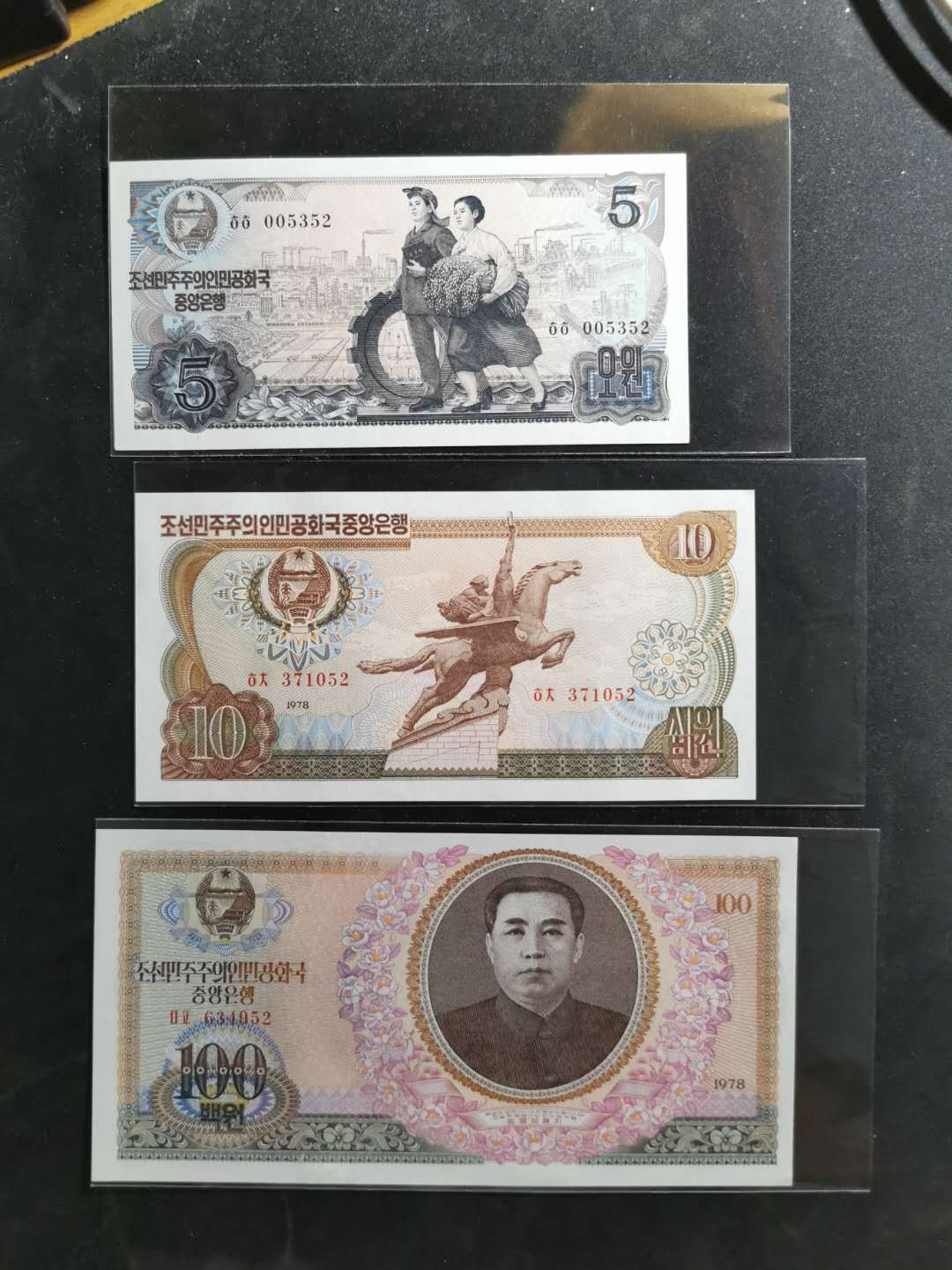 【鲸贝乐淘】千字文·第“策功茂实，勒碑刻铭”号拍卖 【朝鲜🇰🇵 】1978年第三套5.10.100元，全新全品UNC ，红方块稀少