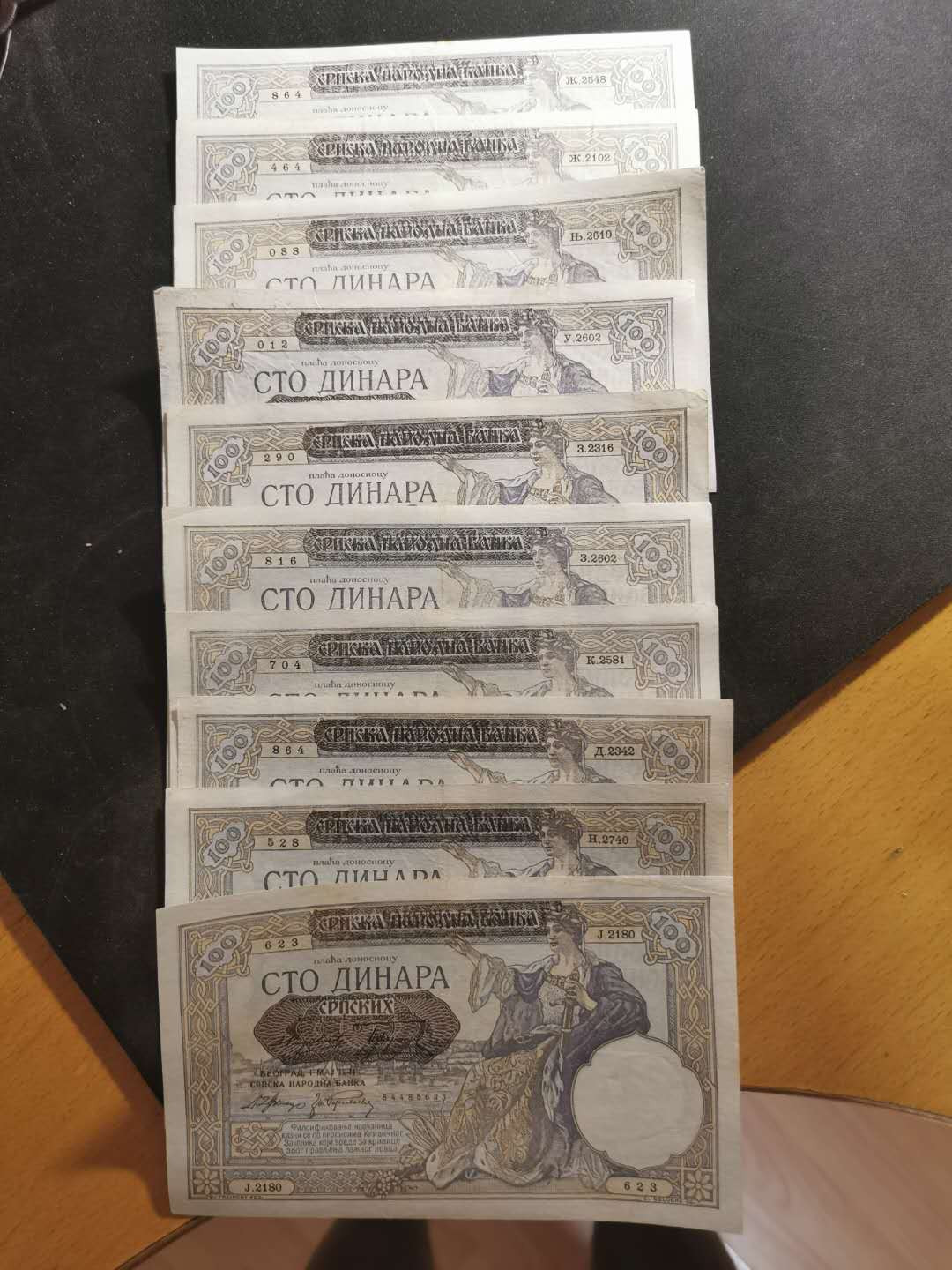 【鲸贝乐淘】千字文·第“策功茂实，勒碑刻铭”号拍卖 【德占塞尔维亚】1941年100第纳尔，20张，流通好品如图