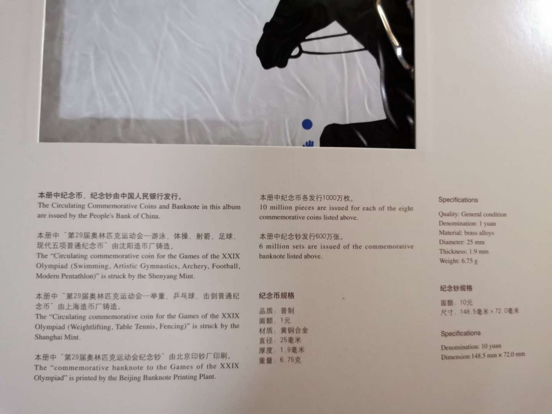 【鲸贝乐淘】千字文·第“策功茂实，勒碑刻铭”号拍卖 【2008年奥运会纪念币】全套纪念钞纪念币册，8枚全套全新全品UNC 纪念币，没有纪念钞