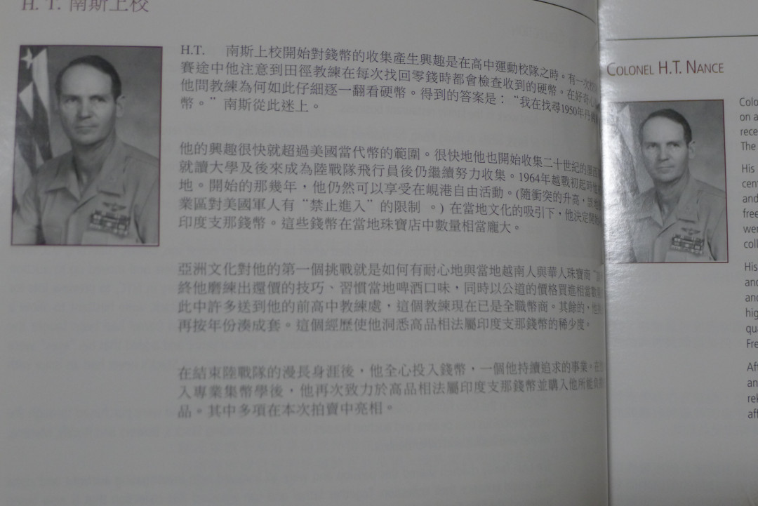 名家收藏中国近代机制币拍卖图录