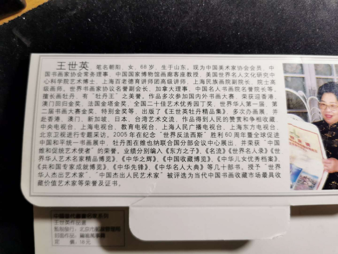 【鲸贝乐淘】千字文·第“策功茂实，勒碑刻铭”号拍卖 【明信片】当代书画名家系列，王世英作品选8张，全新全品