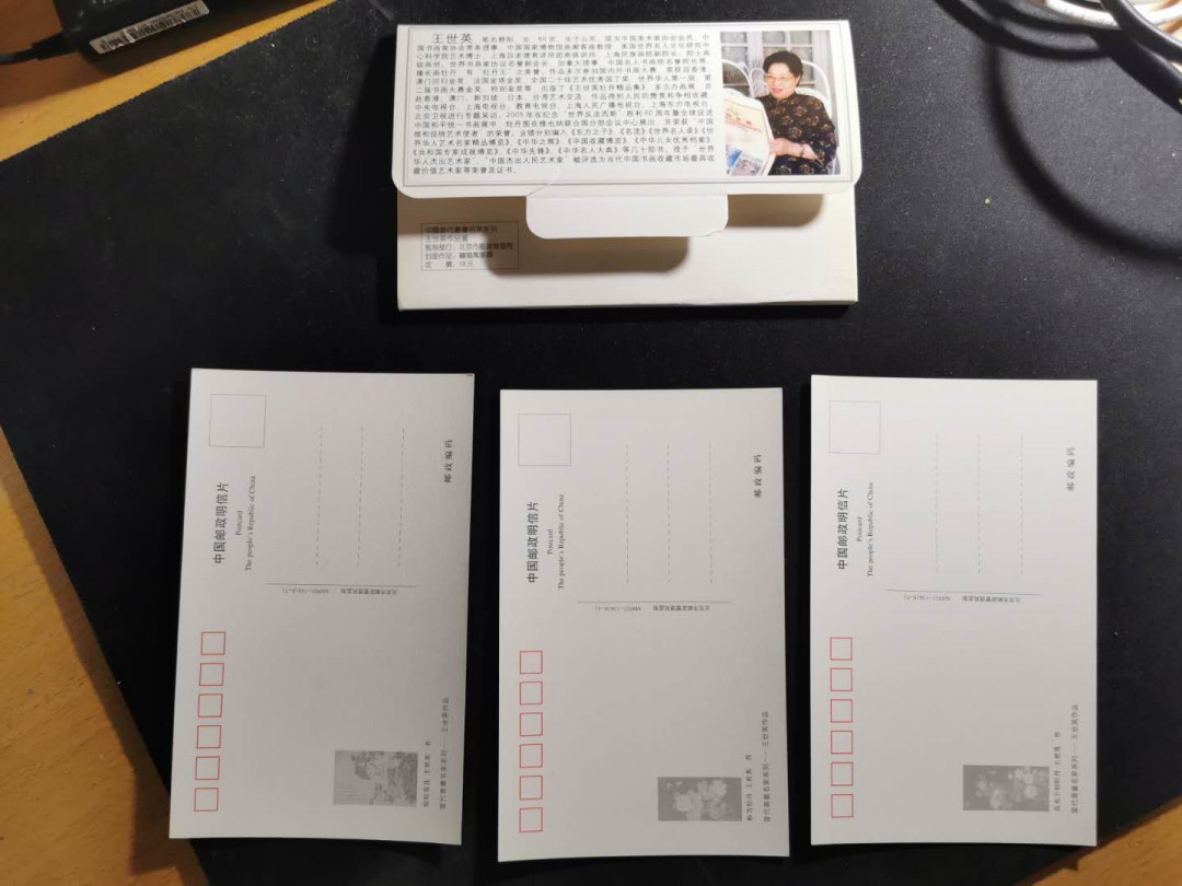 【鲸贝乐淘】千字文·第“策功茂实，勒碑刻铭”号拍卖 【明信片】当代书画名家系列，王世英作品选8张，全新全品