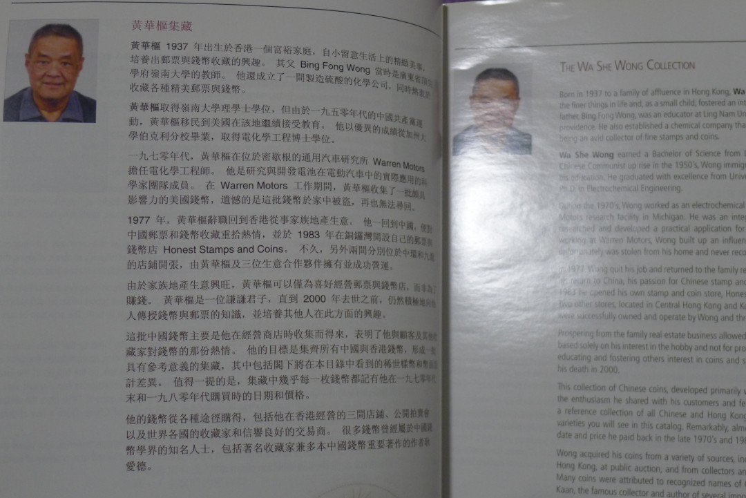 名家收藏中国近代机制币拍卖图录