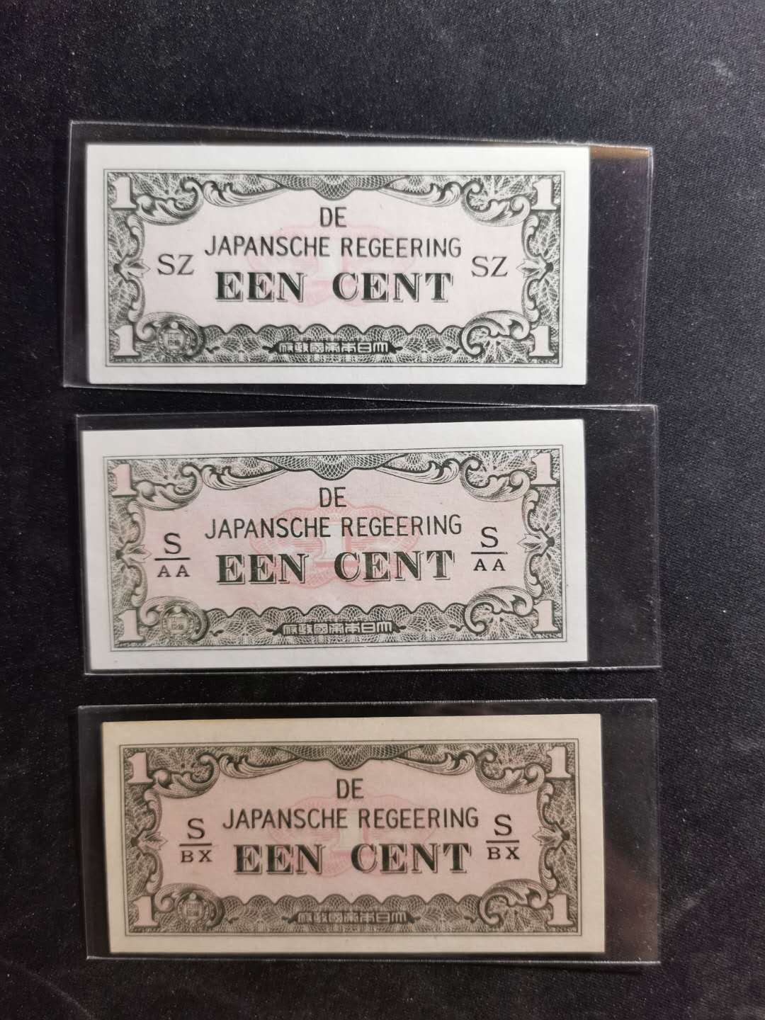 【鲸贝乐淘】千字文·第“策功茂实，勒碑刻铭”号拍卖 【日占荷属印度】1分，3张全新全品UNC 