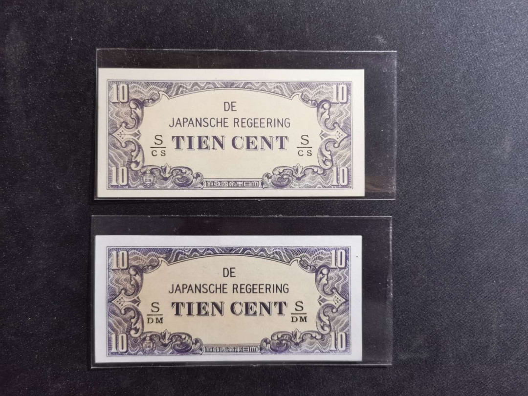 【鲸贝乐淘】千字文·第“策功茂实，勒碑刻铭”号拍卖 【日占荷属印度】10分2张，全新全品不同冠号UNC 