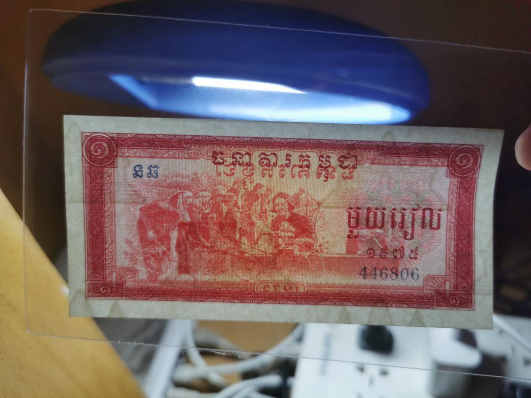 【鲸贝乐淘】千字文·第“策功茂实，勒碑刻铭”号拍卖 【中国代印】1975年高棉1瑞尔，全新全品UNC－，不知道为啥，就是觉得品相不够完美