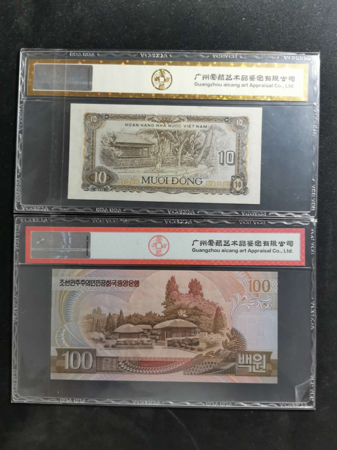 【鲸贝乐淘】千字文·第“策功茂实，勒碑刻铭”号拍卖 【朝鲜🇰🇵 ·越南🇻🇳 】1992年100元，爱藏67E，1980年10盾，爱藏金评63E