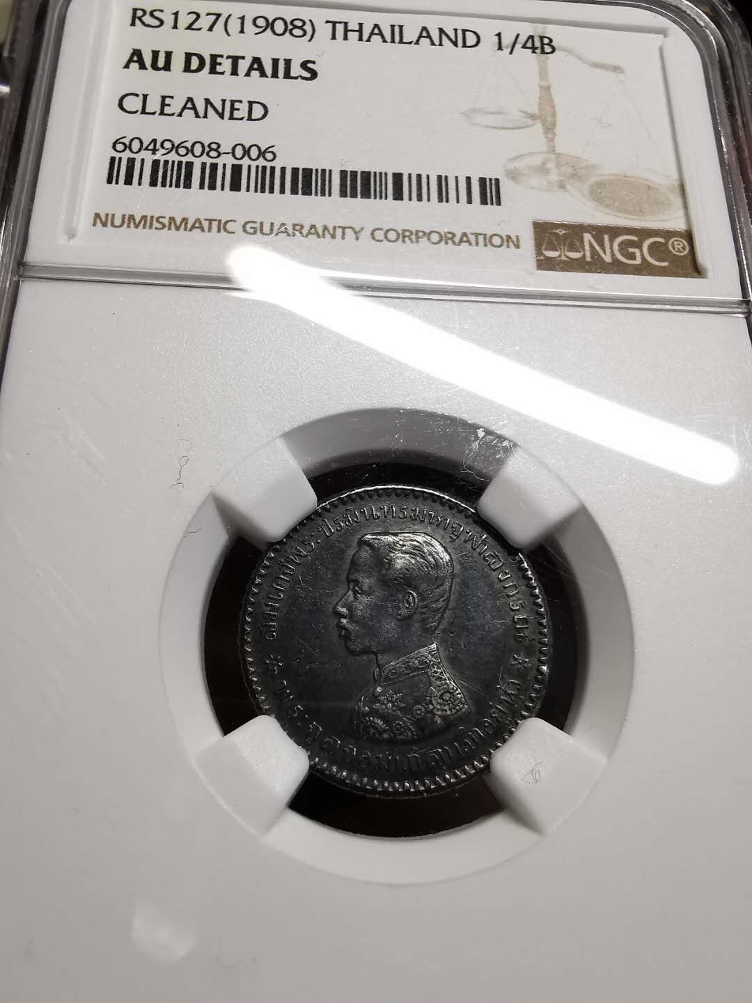 凡希社世界钱币微拍第一百四十二期 泰国拉玛五世1/4铢NGC-AUD