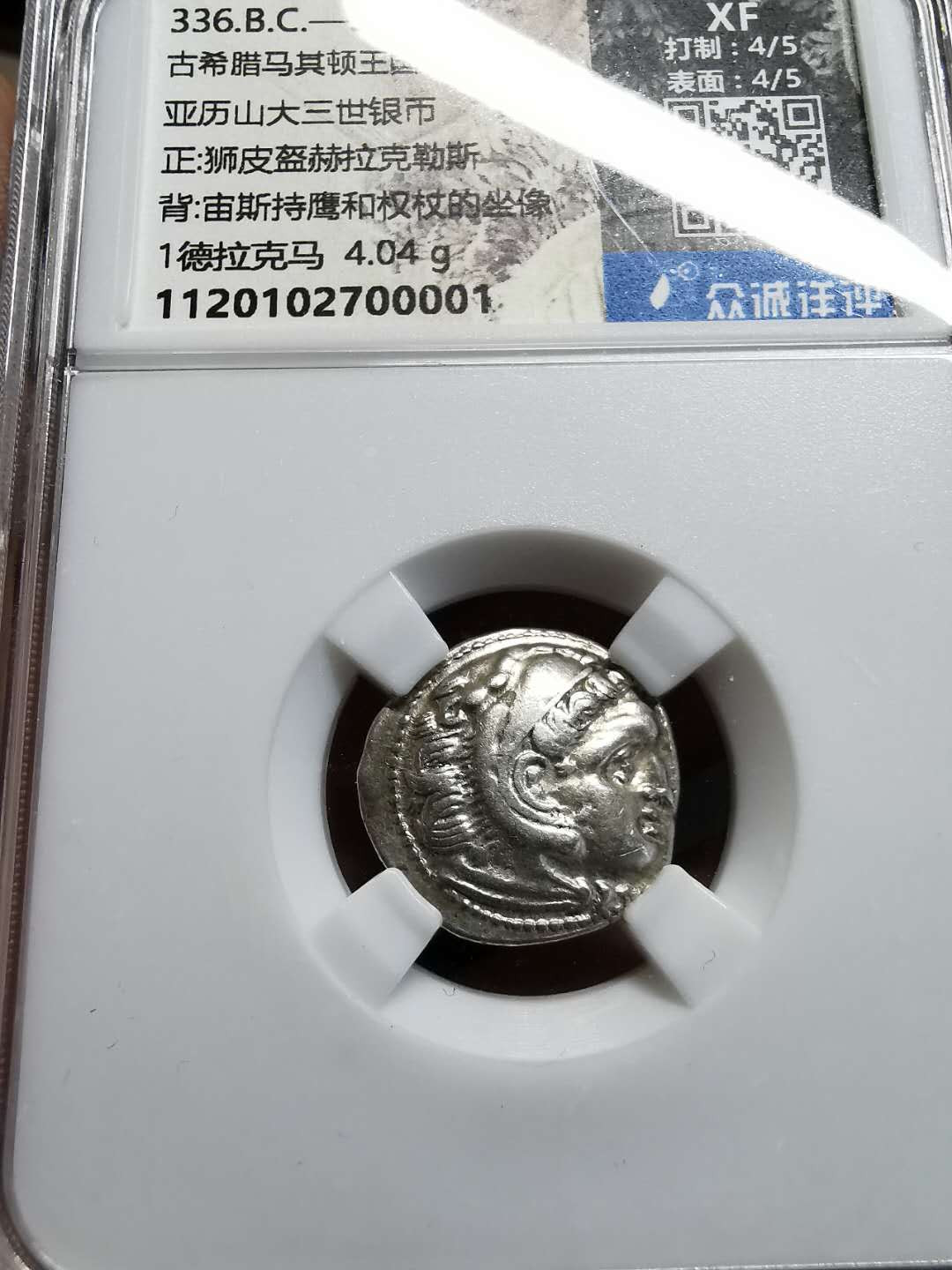 凡希社世界钱币微拍第一百四十二期 马其顿压力山大德拉克马银极美品