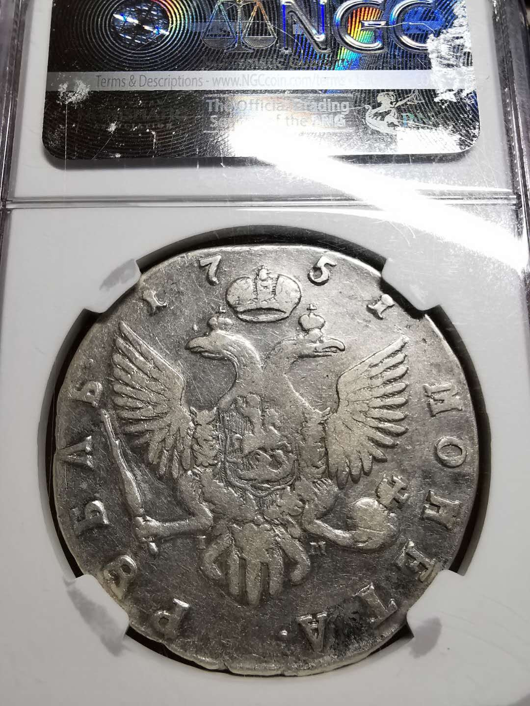 凡希社世界钱币微拍第一百四十二期 1751俄国女皇伊丽莎白卢布NGC-VF25