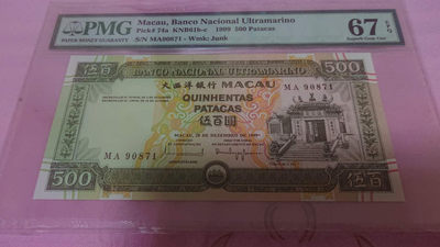 【囧羊收藏】~精选微拍第七期“港澳台币”专场 （有88澳门大金龙AA等）陆续上架欢迎关注 - 1999年澳门大西洋银行500MA冠 全程无4PMG67E亚军分绝品
