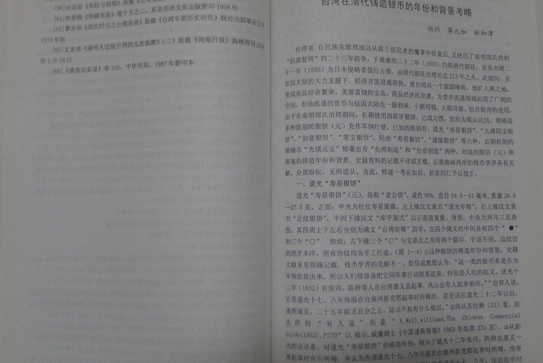 世界钱币章牌书籍专场拍卖第12期 台湾历史货币学术研讨会论文集