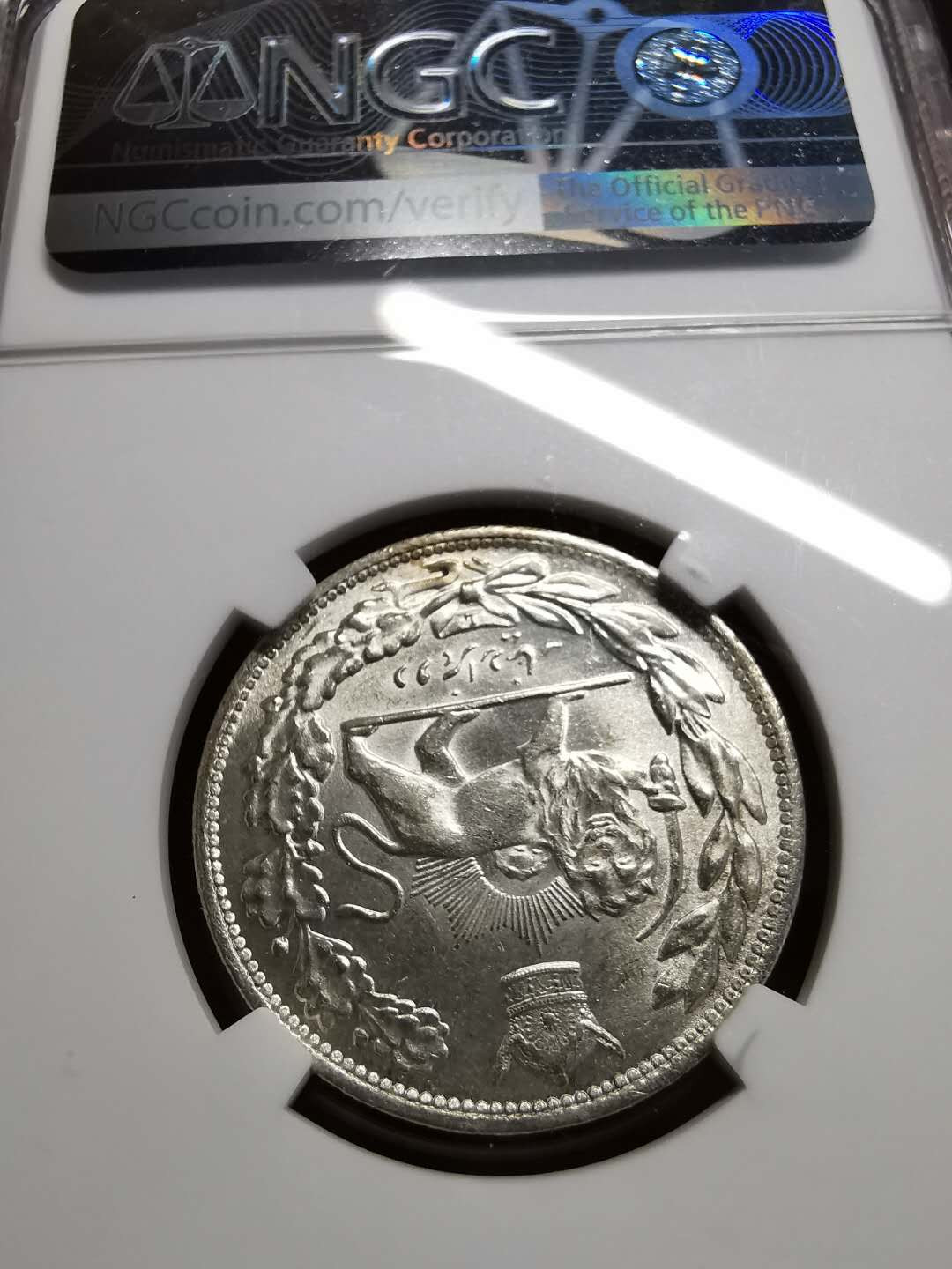 凡希社世界钱币微拍第一百四十二期 1927伊朗礼萨巴列维2000D银NGC-MS63列宁格勒厂！
