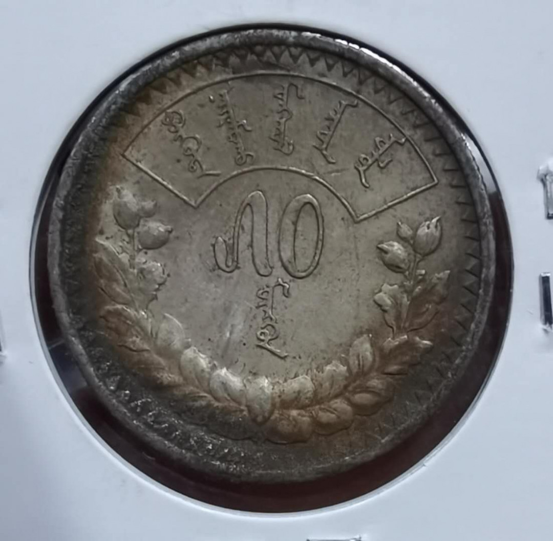 北京马甸外币专卖微拍第三十二期。银币专场，陆续上新，欢迎关注 1925年蒙古50蒙戈银币，重9.9979克，90银，品相如图