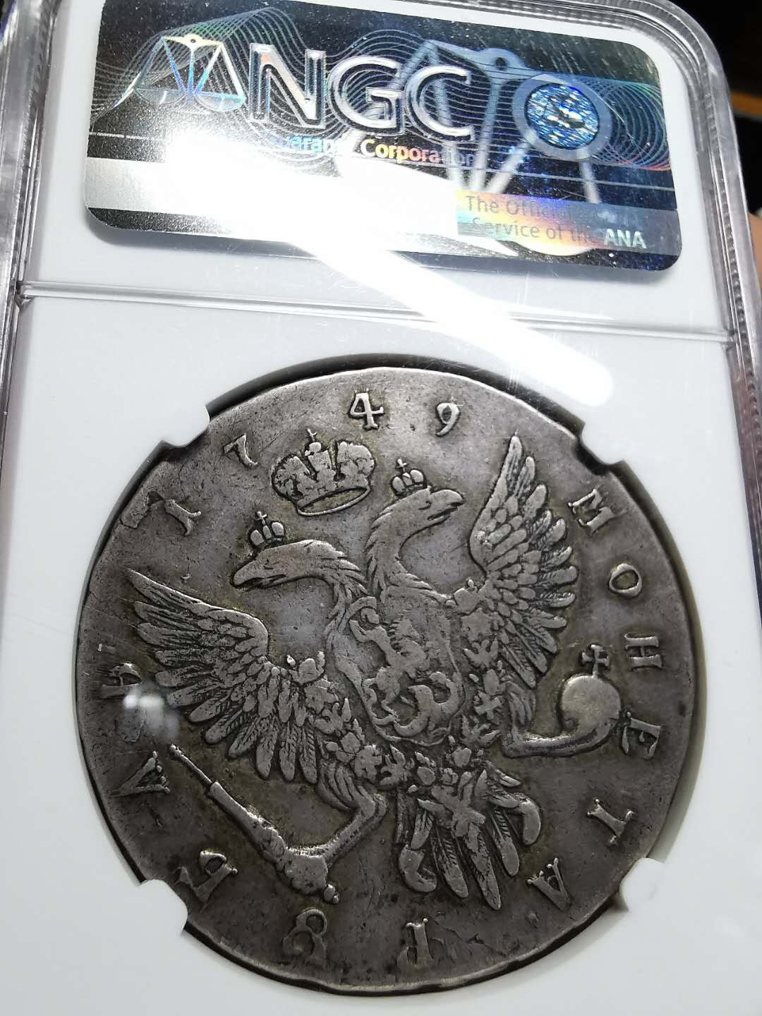 凡希社世界钱币微拍第一百四十二期 1749俄国女皇伊丽莎白卢布NGC-VF30