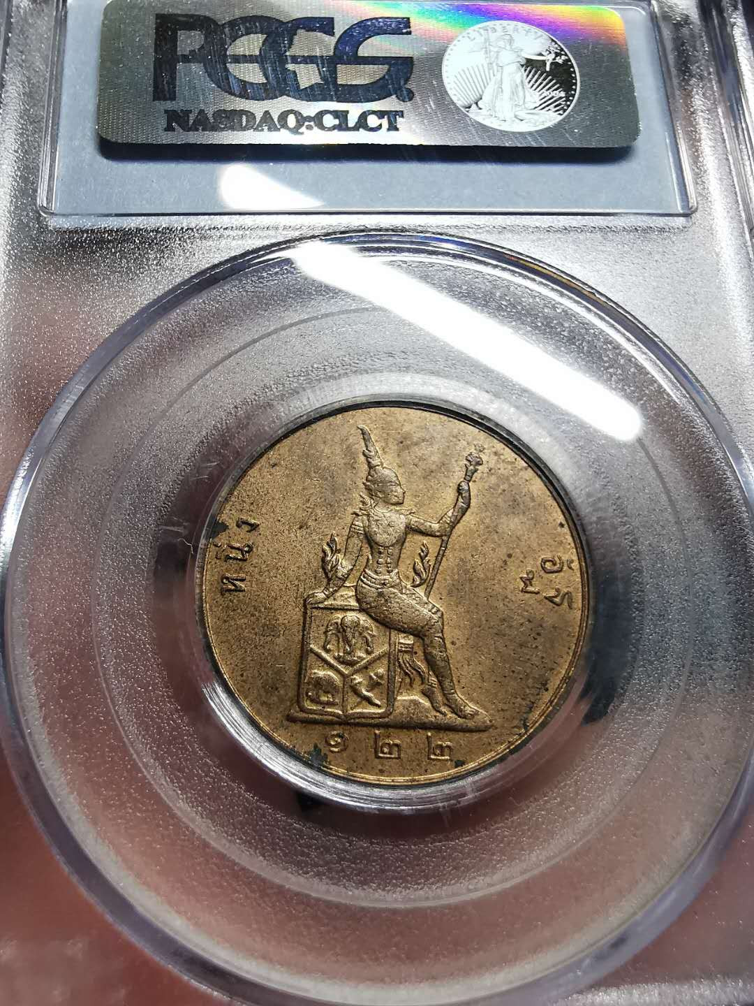 凡希社世界钱币微拍第一百四十二期 1903泰国拉玛五世ATT铜PCGS-MS63