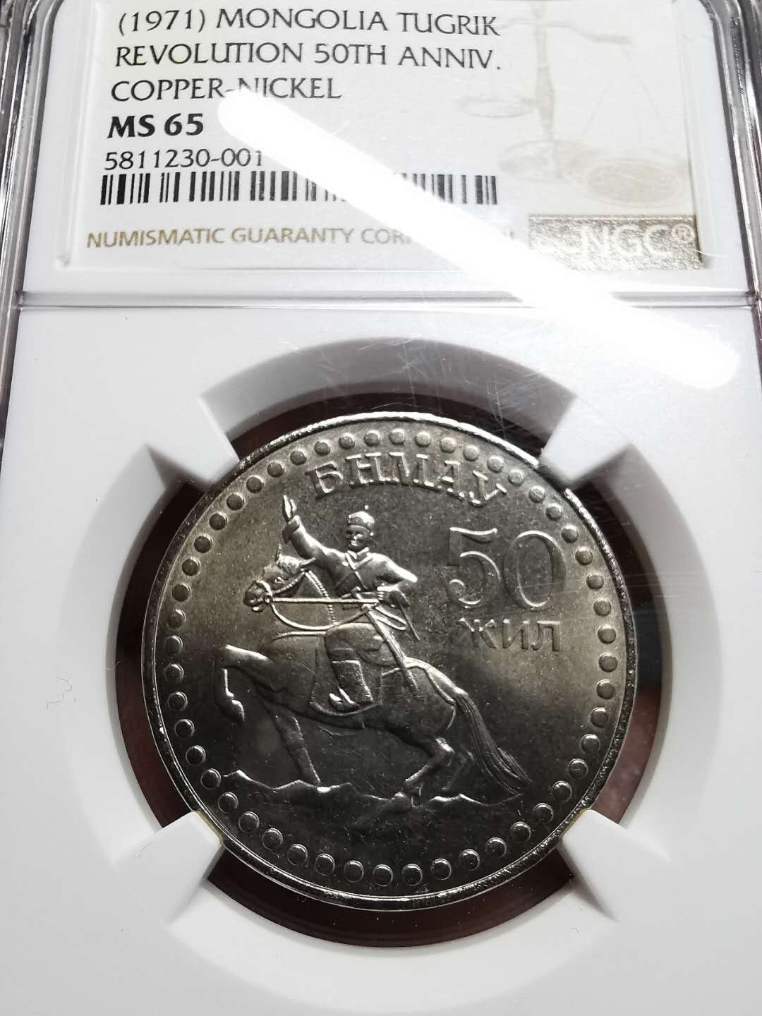 凡希社世界钱币微拍第一百四十二期 1971蒙古独立纪念图格里克NGC-MS65