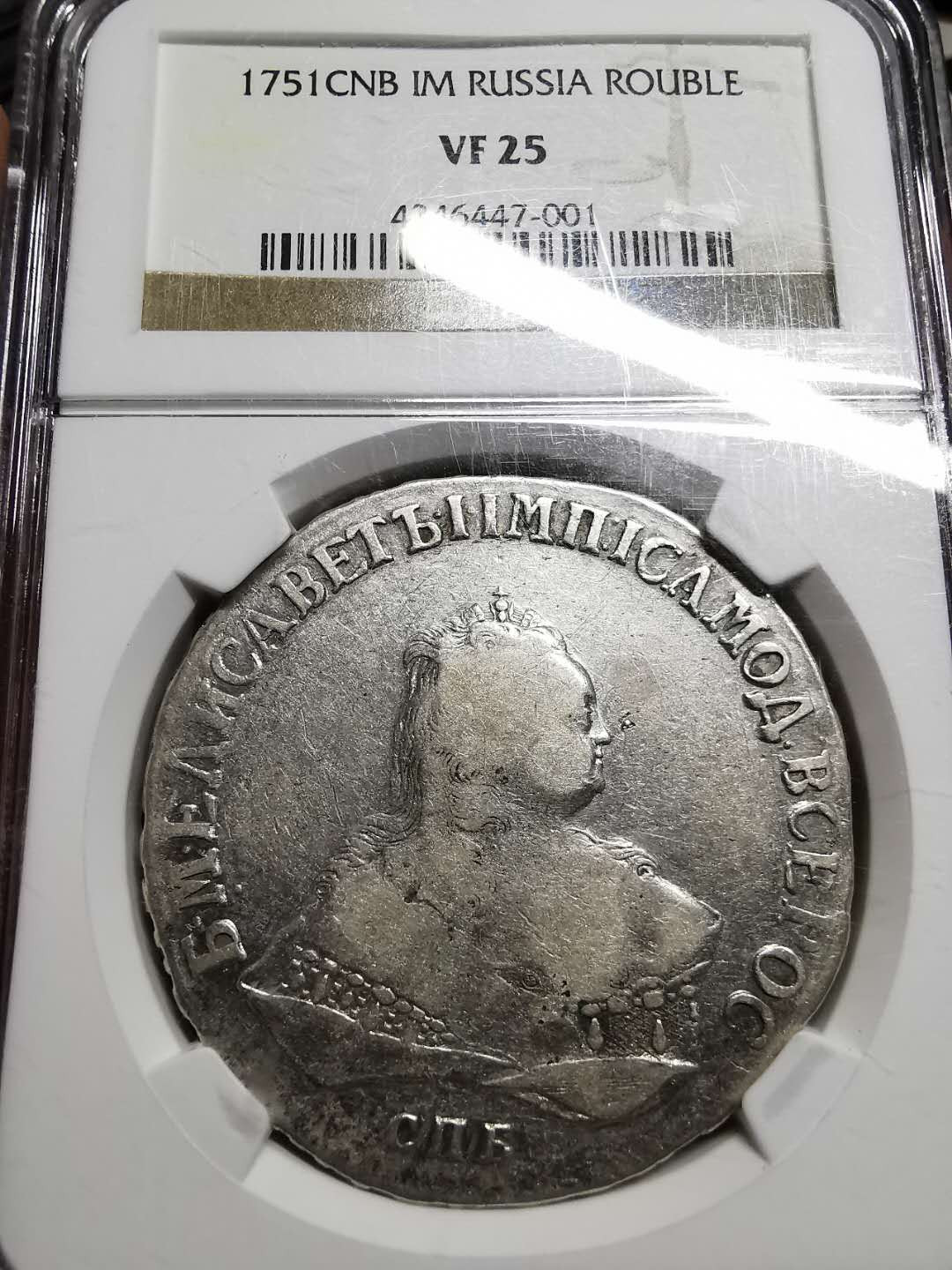 凡希社世界钱币微拍第一百四十二期 1751俄国女皇伊丽莎白卢布NGC-VF25